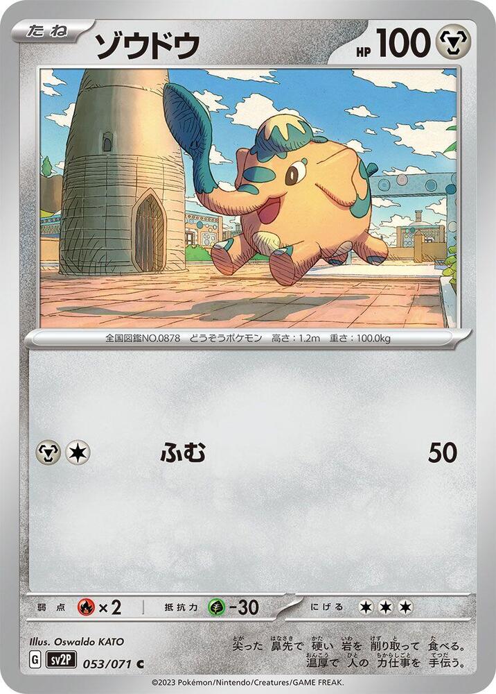 Cufant Common SV2P: Snow Hazard 053/071 NM
