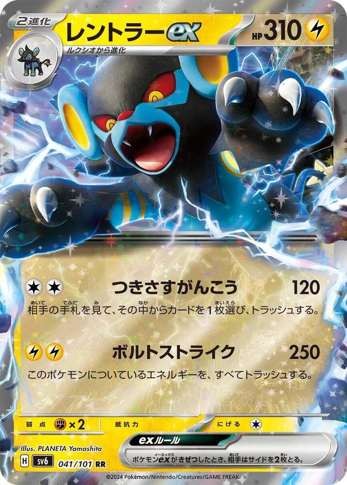 Luxray ex - Double Rare SV6: Transformation Mask 041/101 NM
