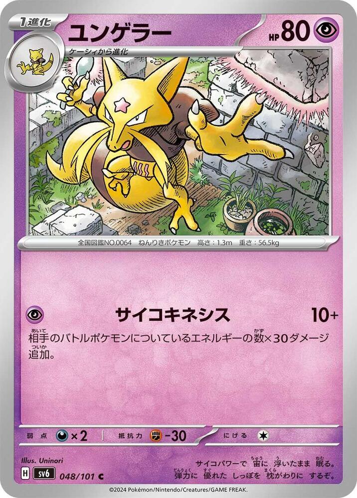 Kadabra Common SV6: Transformation Mask 048/101 NM