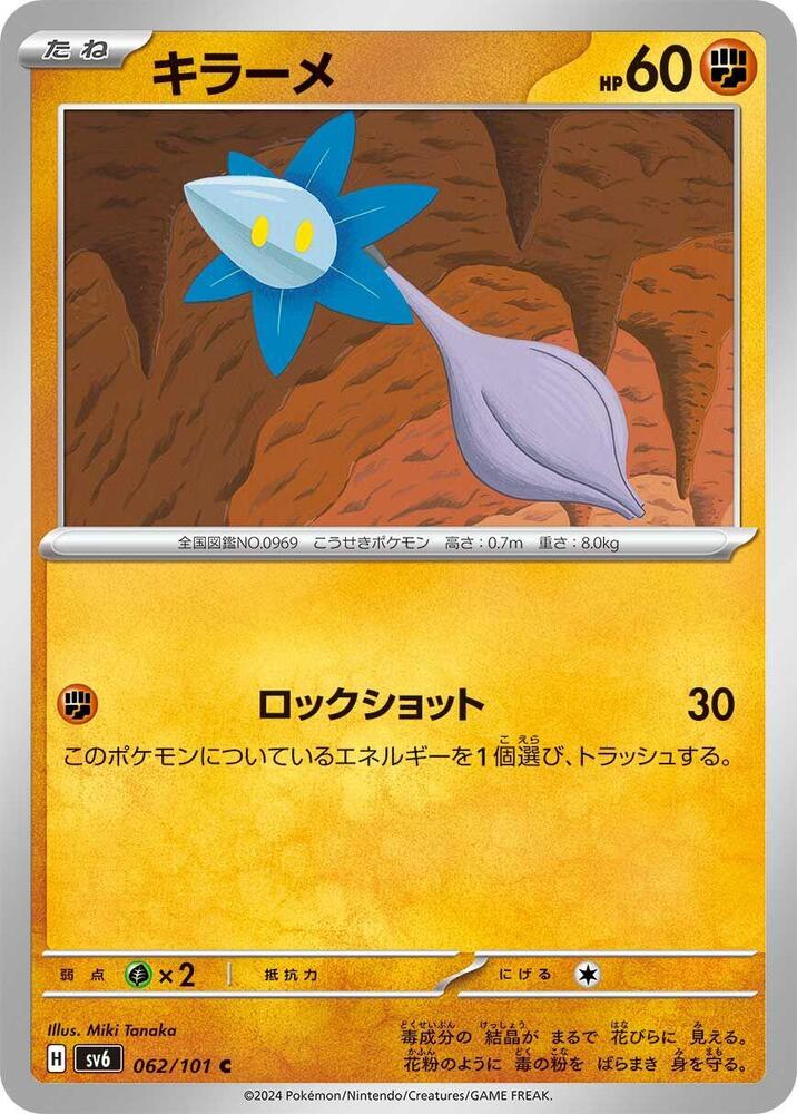 Glimmet Common SV6: Transformation Mask 062/101 NM