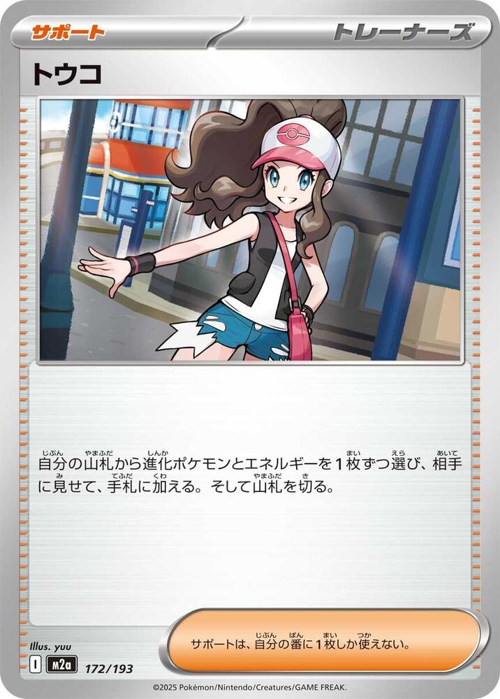 Hilda M2a: High Class Pack: MEGA Dream ex 172/193 NM