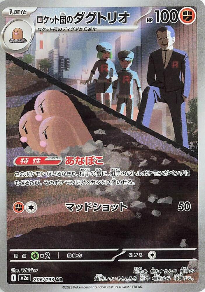 Team Rocket's Dugtrio Art Rare M2a: High Class Pack: MEGA Dream ex 206/193 NM