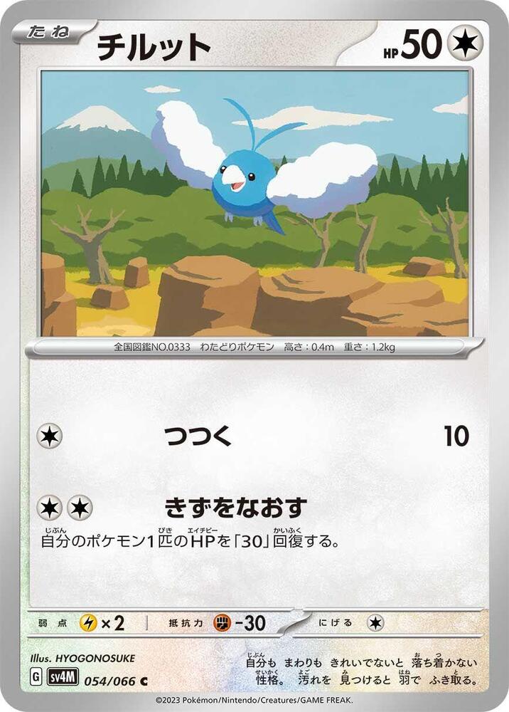 Swablu Common SV4M: Future Flash 054/066 NM