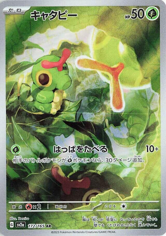 Caterpie Art Rare SV2a: Pokemon Card 151 172/165 NM