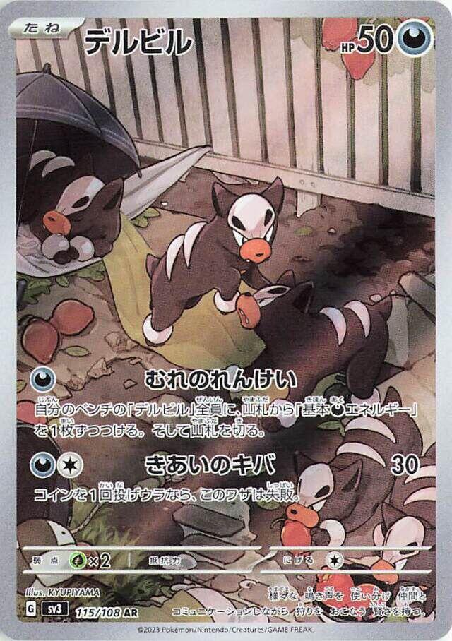 Houndour Art Rare SV3: Ruler of the Black Flame 115/108 NM