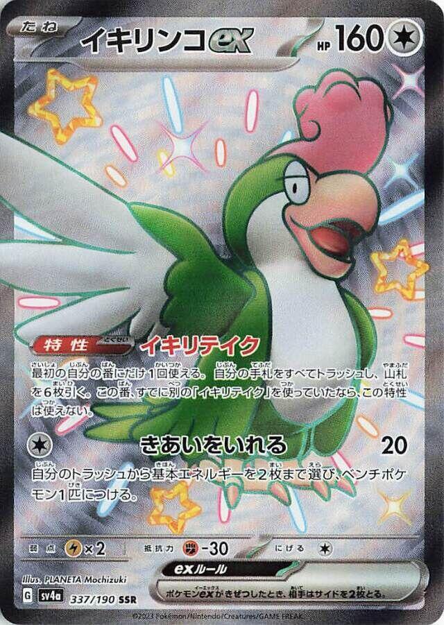 Squawkabilly ex Shiny Secret Rare SV4a: Shiny Treasure ex 337/190 NM