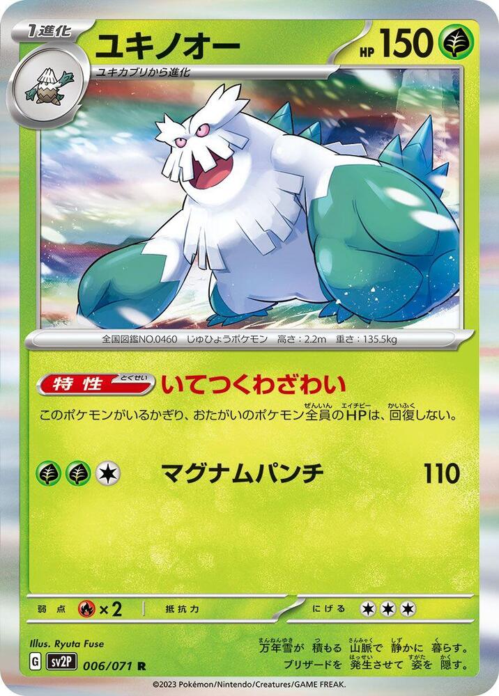 Abomasnow Rare SV2P: Snow Hazard 006/071 NM