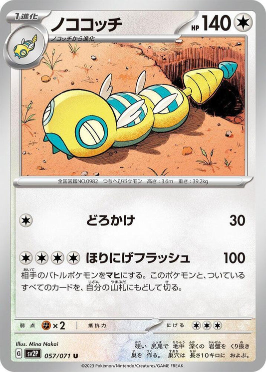 Dudunsparce Uncommon SV2P: Snow Hazard 057/071 NM