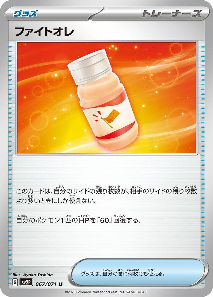 Fighting Au Lait Uncommon SV2P: Snow Hazard 067/071 NM