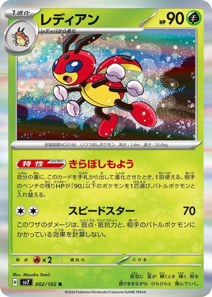 Ledian Rare SV7: Stellar Miracle 002/102 NM