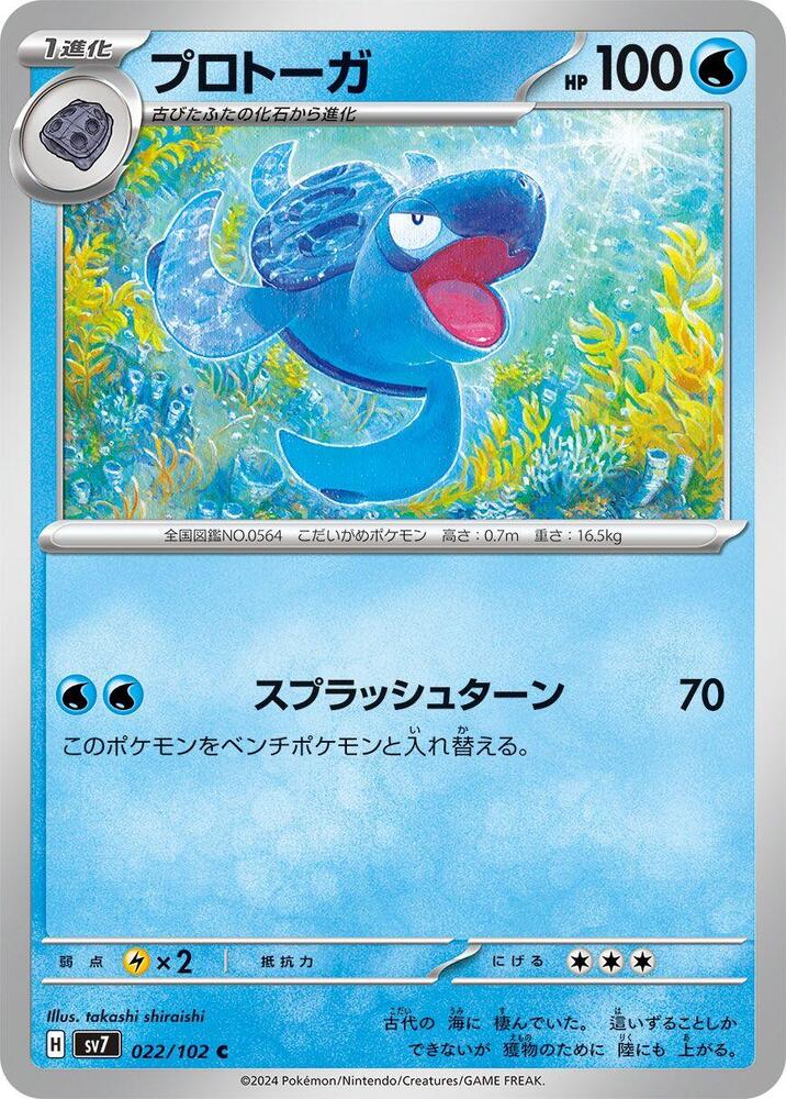 Tirtouga Common SV7: Stellar Miracle 022/102 NM