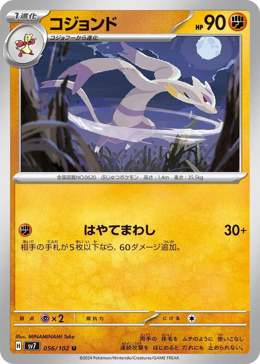 Mienshao Uncommon SV7: Stellar Miracle 056/102 NM