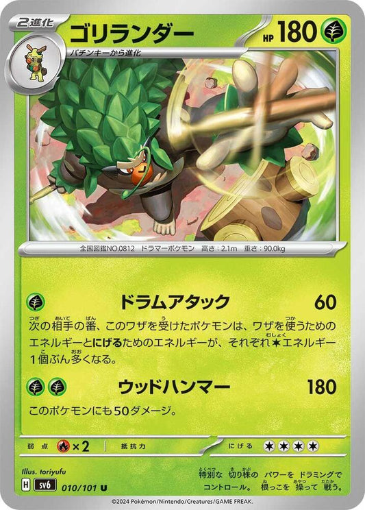 Rillaboom Uncommon SV6: Transformation Mask 010/101 NM