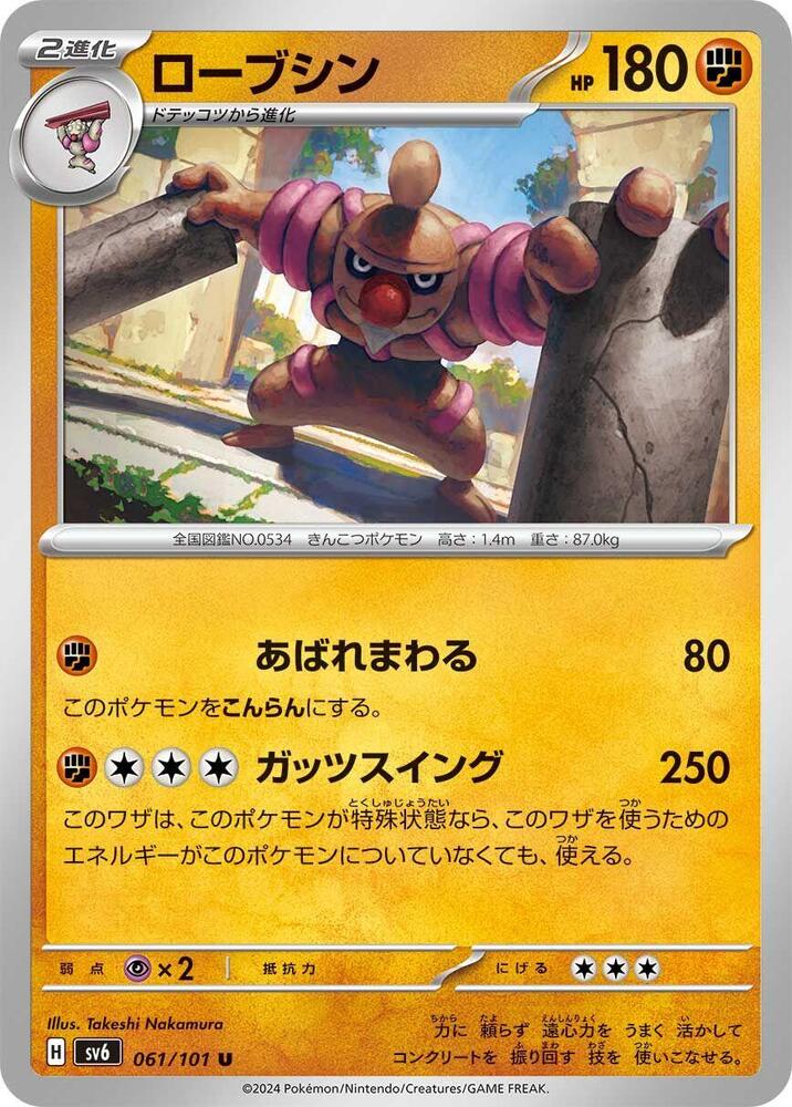 Conkeldurr Uncommon SV6: Transformation Mask 061/101 NM