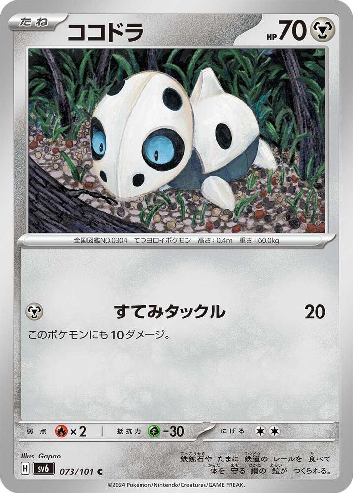 Aron Common SV6: Transformation Mask 073/101 NM