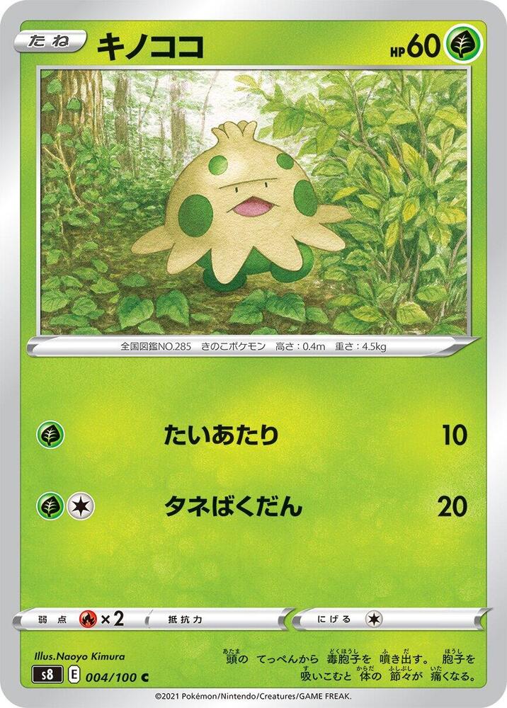 Shroomish Common S8: Fusion Arts 004/100 NM