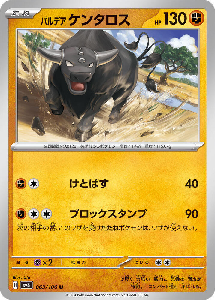 Paldean Tauros Uncommon SV8: Super Electric Breaker 063/106 NM