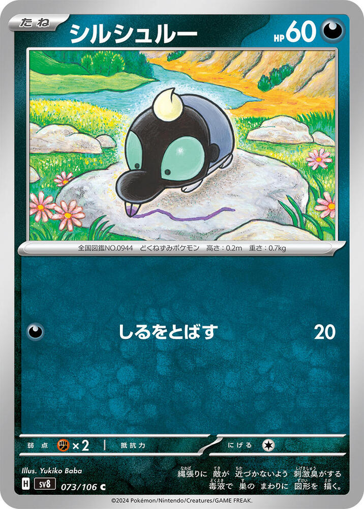 Shroodle Common SV8: Super Electric Breaker 073/106 NM