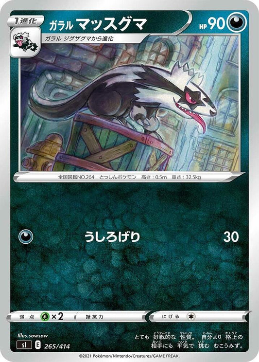 Galarian Linoone  SI: Start Deck 100 265/414 NM