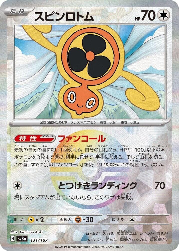 Fan Rotom (Mirror Foil) Common SV8a: Terastal Fest ex 131/187 NM