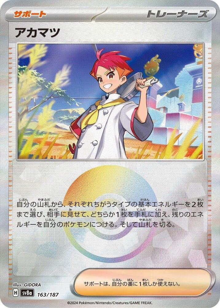 Crispin (Mirror Foil) Common SV8a: Terastal Fest ex 163/187 NM