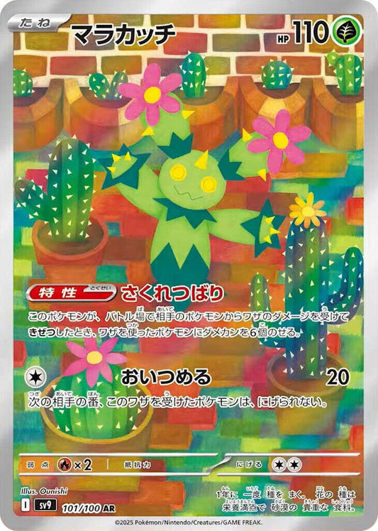 Maractus Art Rare SV9: Battle Partners 101/100 NM