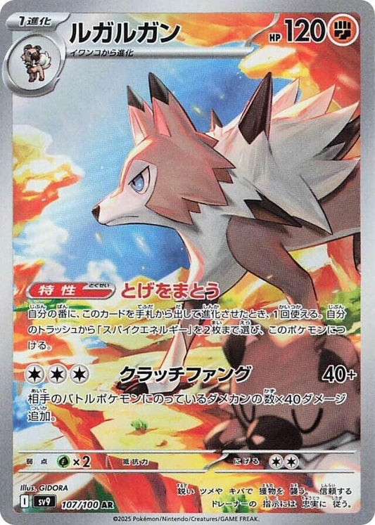 Lycanroc Art Rare SV9: Battle Partners 107/100 NM