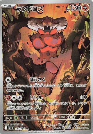 Landorus Art Rare SV11B: Black Bolt 137/086 NM