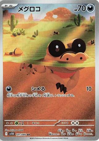 Sandile Art Rare SV11B: Black Bolt 141/086 NM