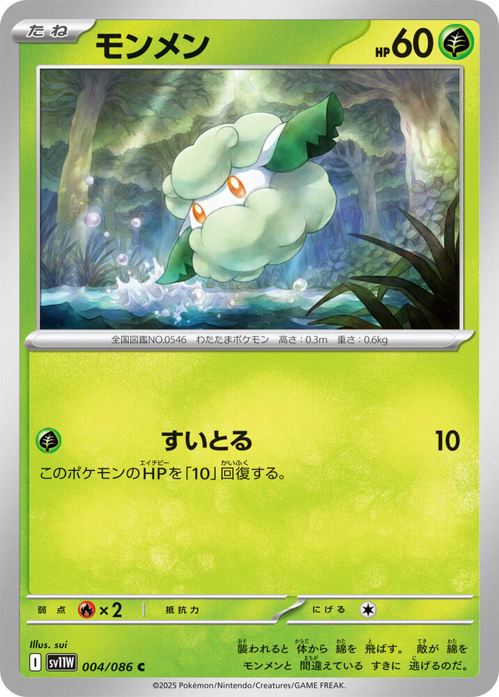 Cottonee Common SV11W: White Flare 004/086 NM