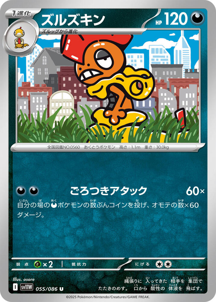 Scrafty Uncommon SV11W: White Flare 055/086 NM