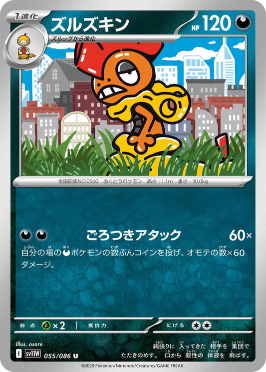 Scrafty Uncommon SV11W: White Flare 055/086 NM