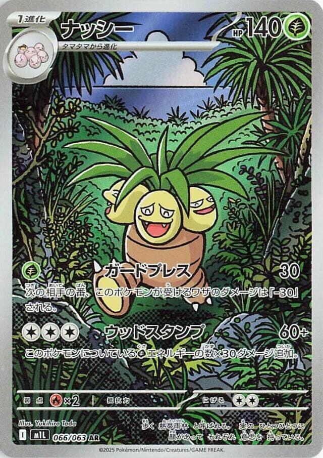 Exeggutor Art Rare m1L: Mega Brave 066/063 NM