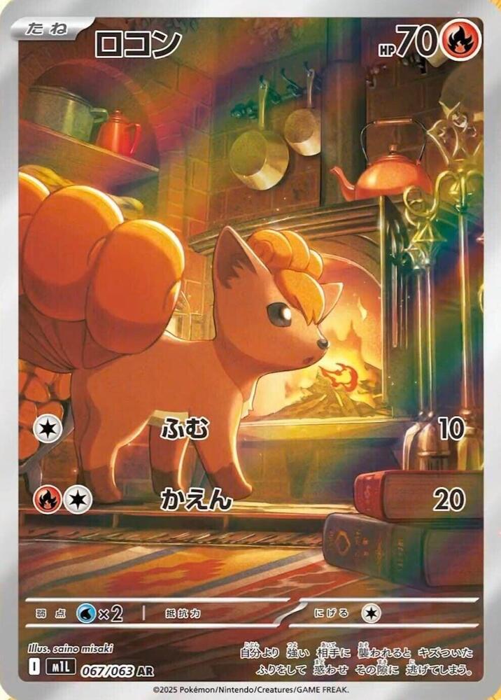Vulpix Art Rare m1L: Mega Brave 067/063 NM
