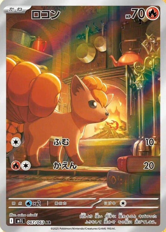 Vulpix Art Rare m1L: Mega Brave 067/063 NM