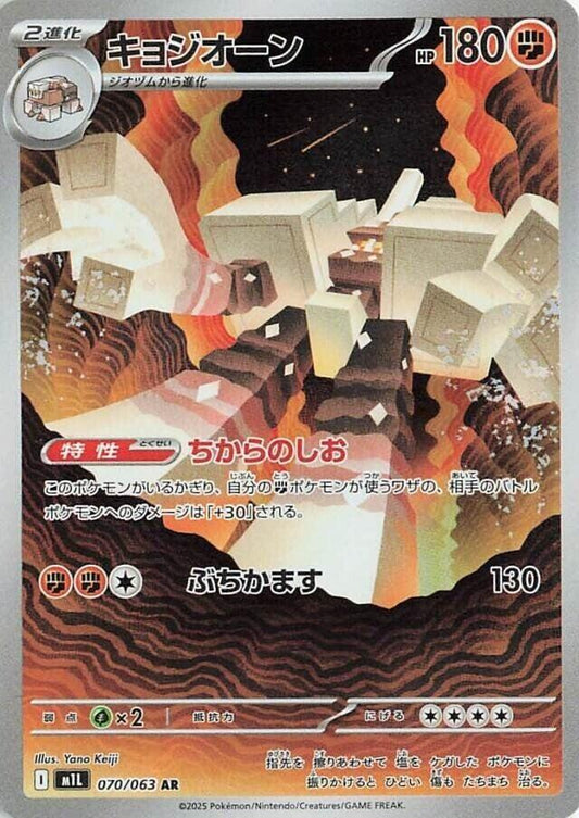 Garganacl Art Rare m1L: Mega Brave 070/063 NM