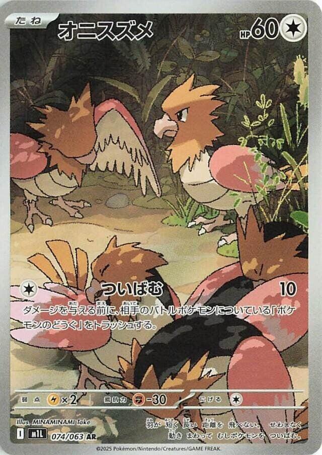 Spearow Art Rare m1L: Mega Brave 074/063 NM
