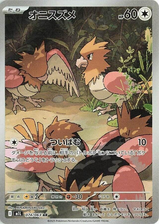 Spearow Art Rare m1L: Mega Brave 074/063 NM