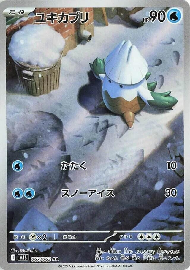 Snover Art Rare m1S: Mega Symphonia 067/063 NM