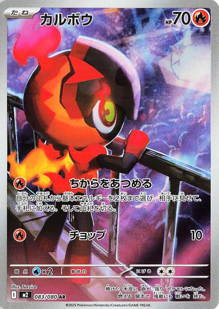 Charcadet Art Rare M2: Inferno X 083/080 NM