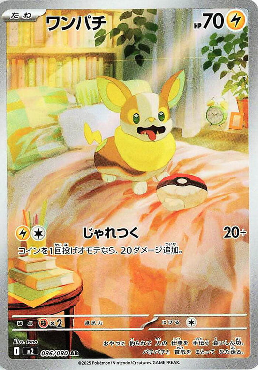 Yamper Art Rare M2: Inferno X 086/080 NM