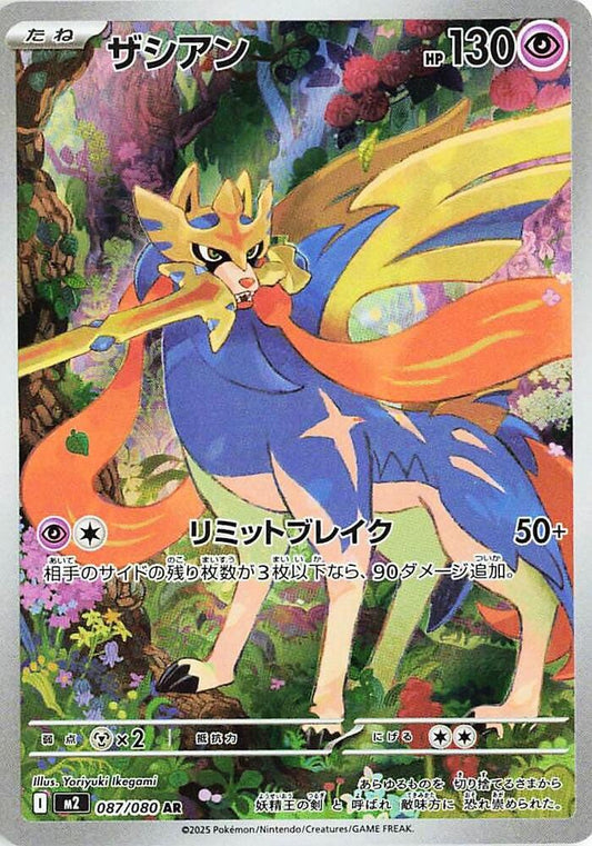 Zacian Art Rare M2: Inferno X 087/080 NM