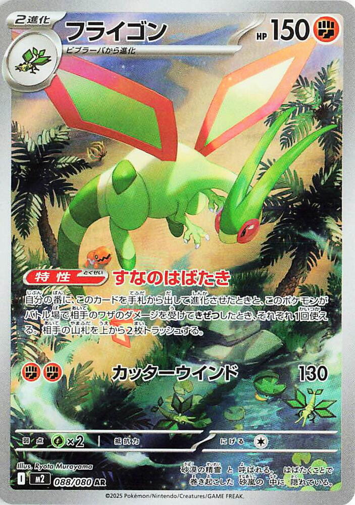 Flygon Art Rare M2: Inferno X 088/080 NM