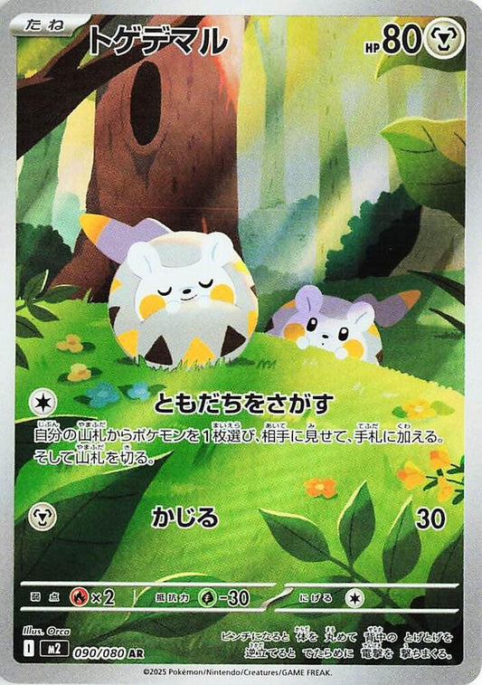 Togedemaru Art Rare M2: Inferno X 090/080 NM