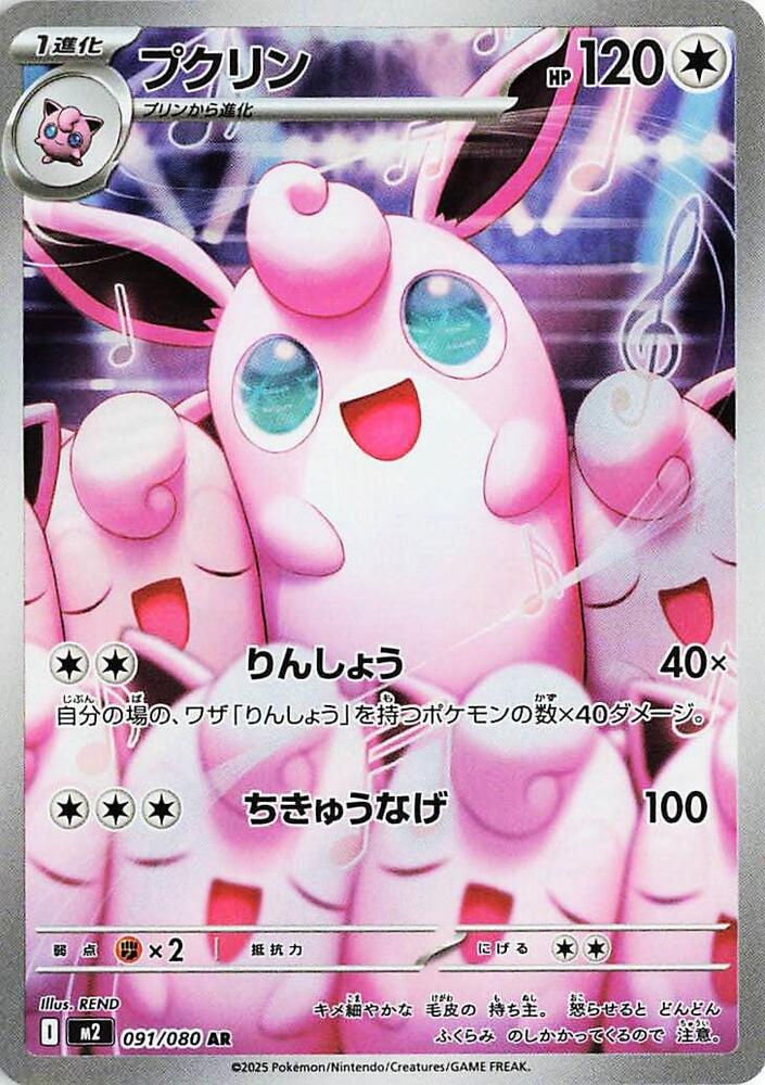 Wigglytuff Art Rare M2: Inferno X 091/080 NM
