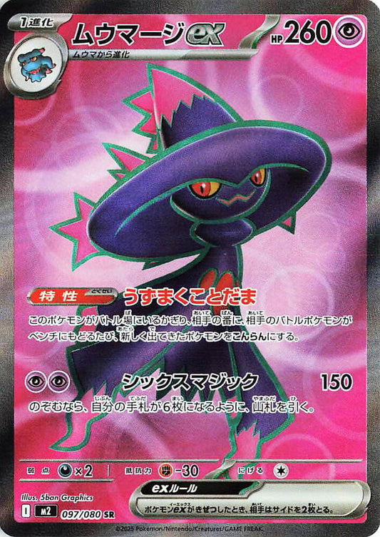 Mismagius ex Super Rare M2: Inferno X 097/080 NM