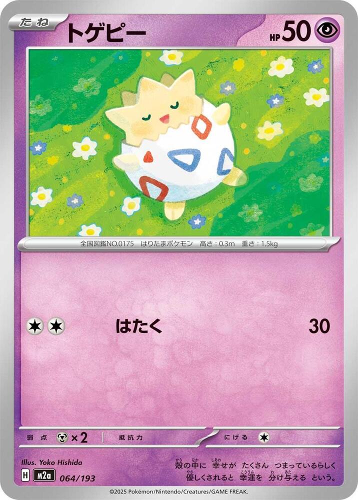 Togepi  M2a: High Class Pack: MEGA Dream ex 064/193 NM