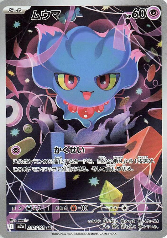 Misdreavus Art Rare M2a: High Class Pack: MEGA Dream ex 202/193 NM