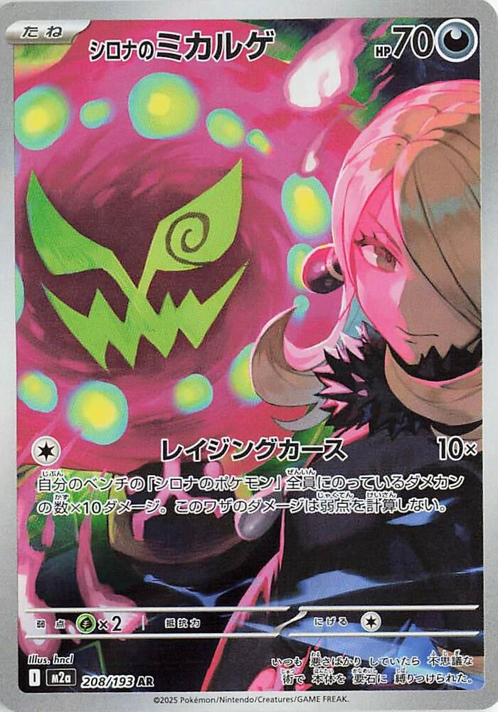 Cynthia's Spiritomb Art Rare M2a: High Class Pack: MEGA Dream ex 208/193 NM