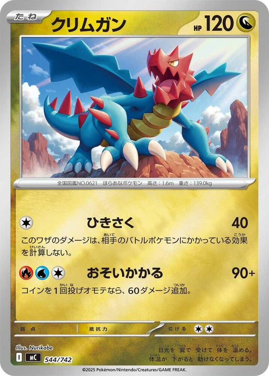 Druddigon (Mirror Holo) Common Start Deck 100 Battle Collection 544/742 NM
